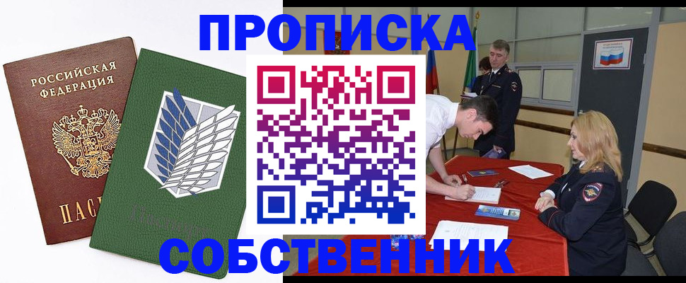 прописка в Жердевке