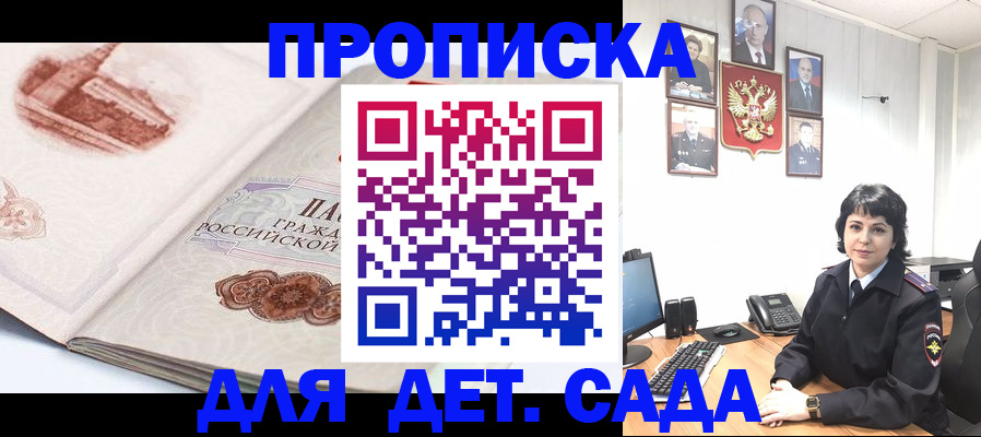 прописка для работы в Жердевке